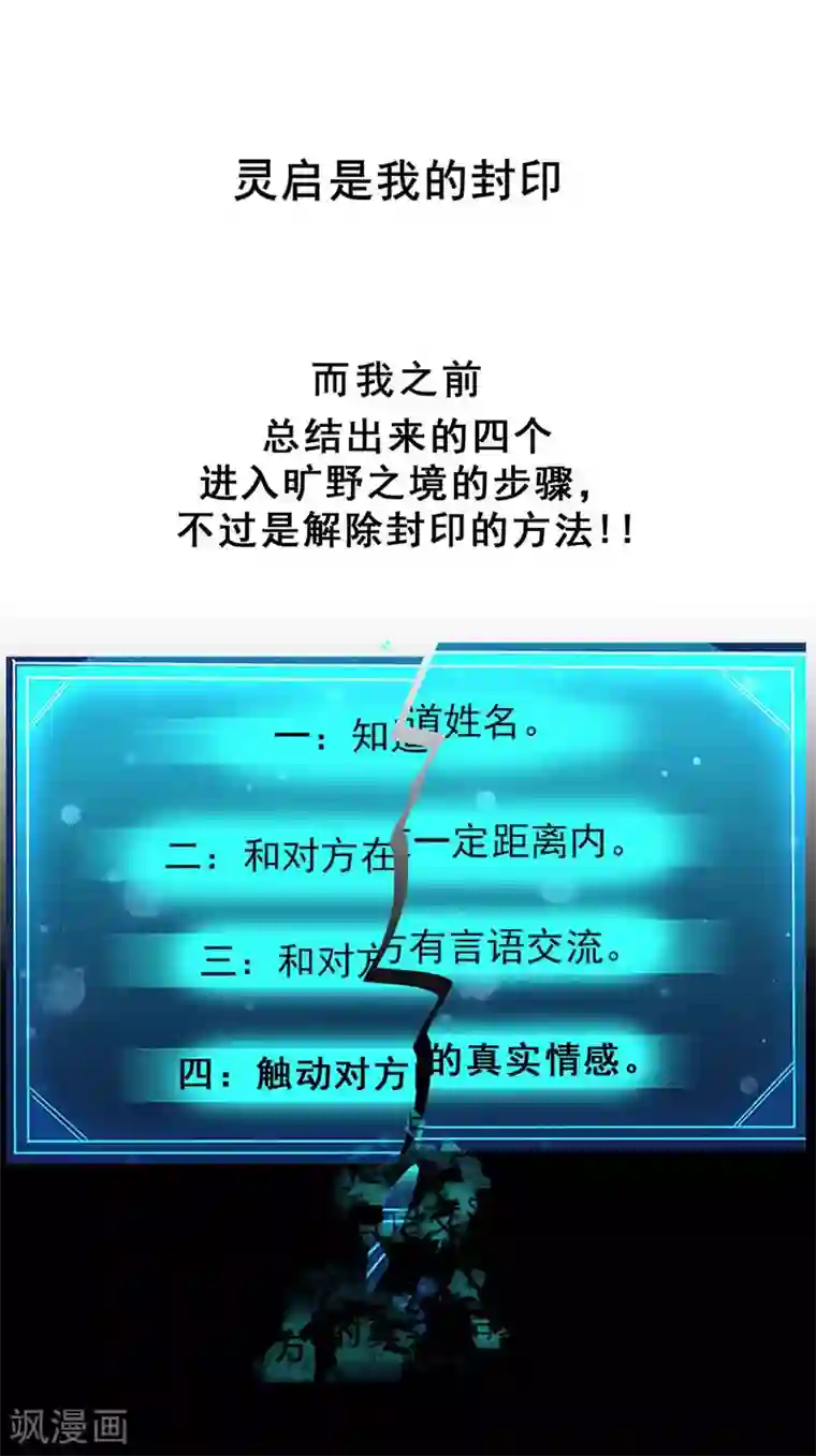 旷野之境：消失的流沙最终话 真相