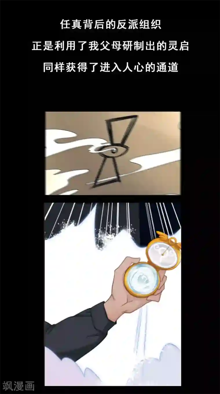 旷野之境：消失的流沙最终话 真相