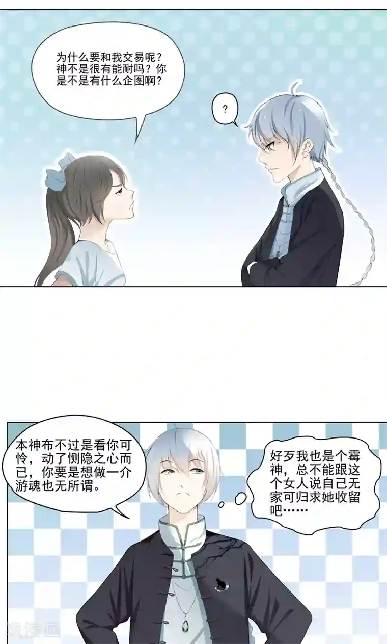霉神驾到第2话