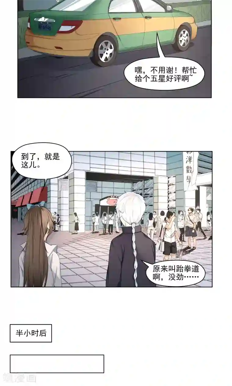 霉神驾到第4话
