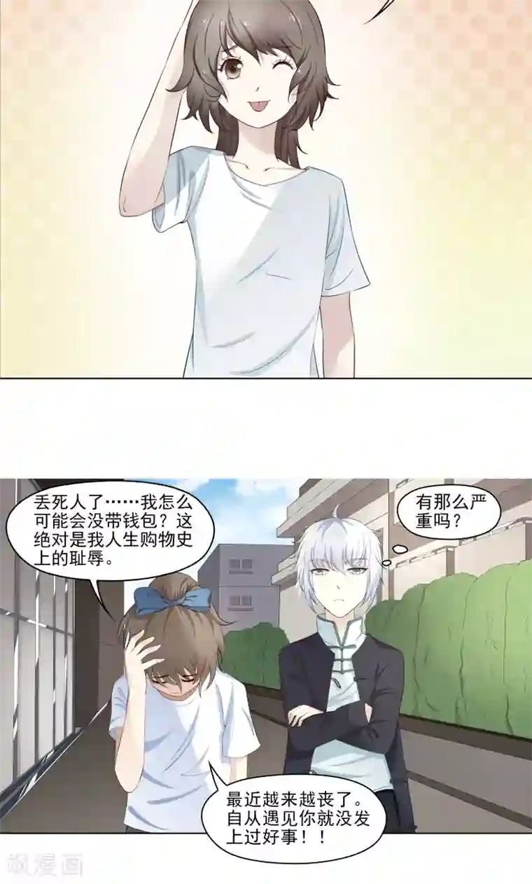 霉神驾到第4话