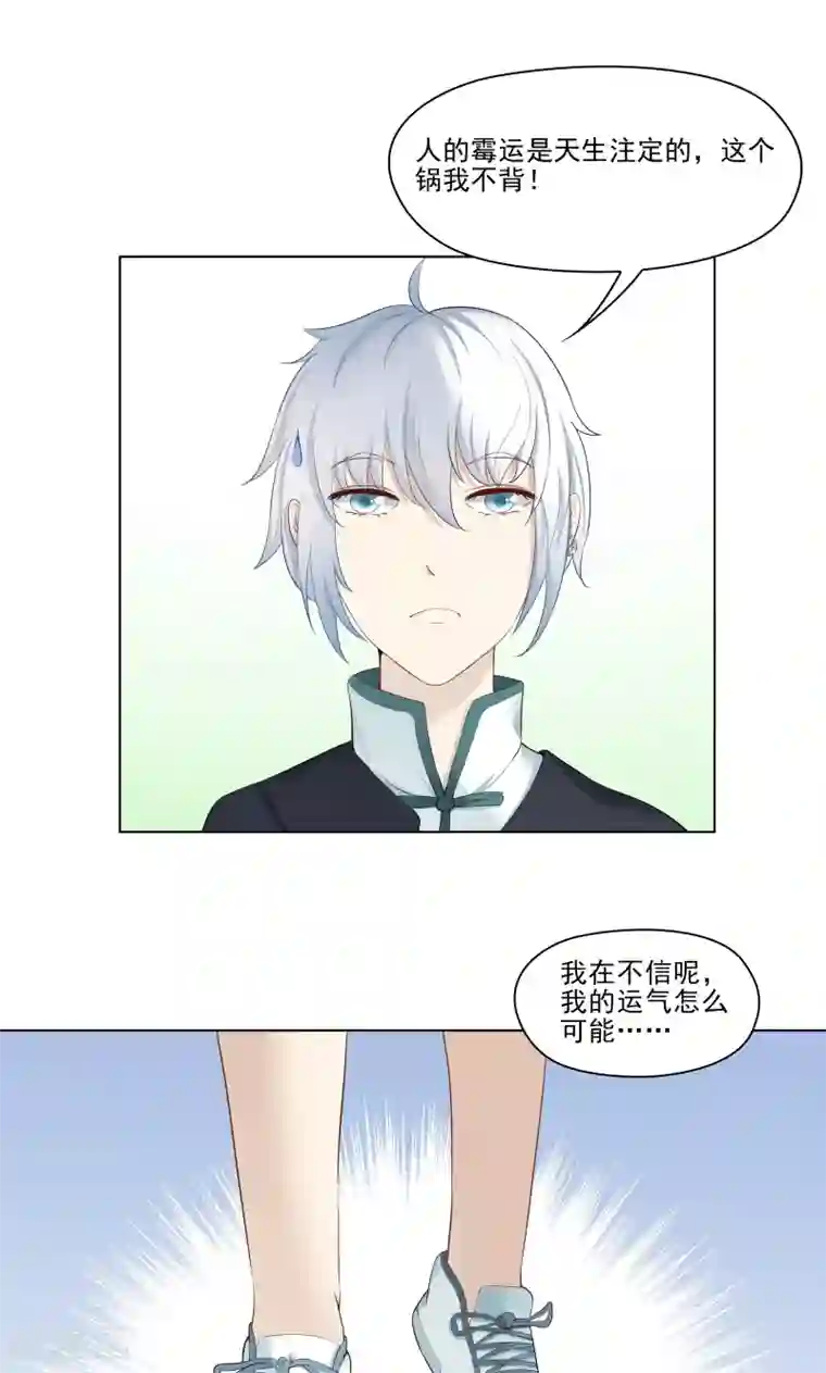 霉神驾到第4话