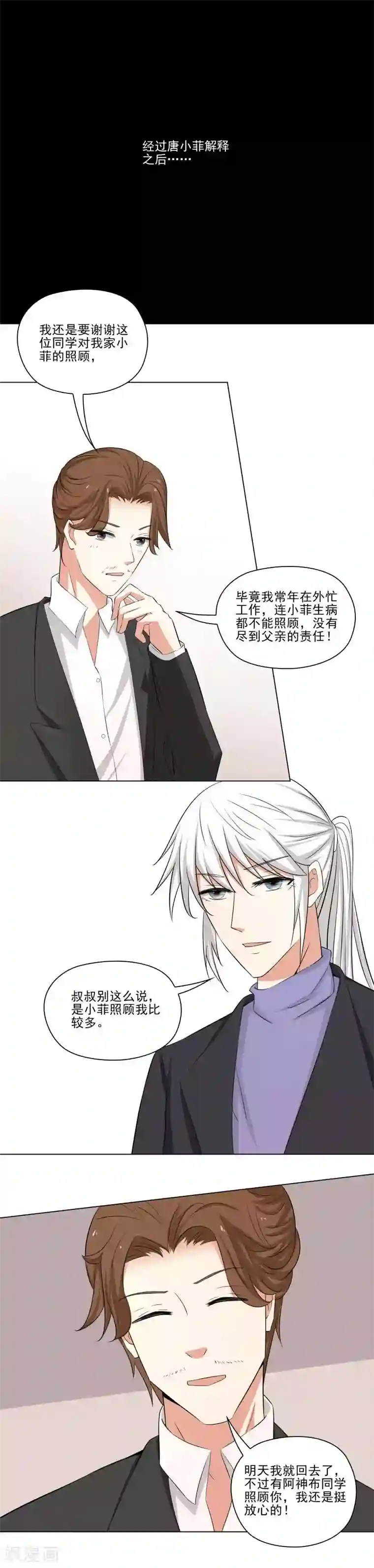 霉神驾到第24话