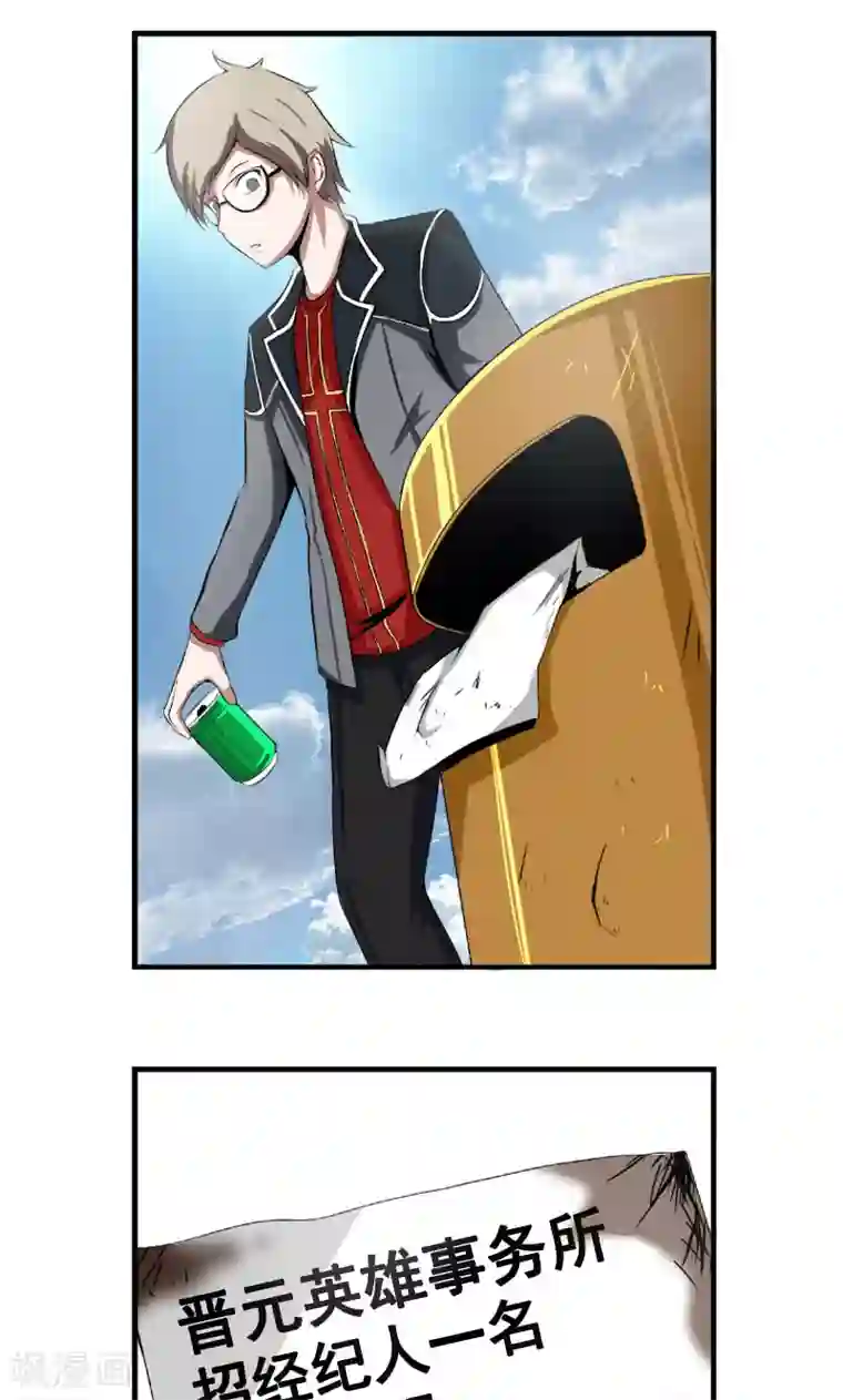 英雄经纪人第1话