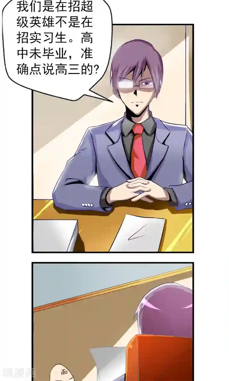 英雄经纪人第1话