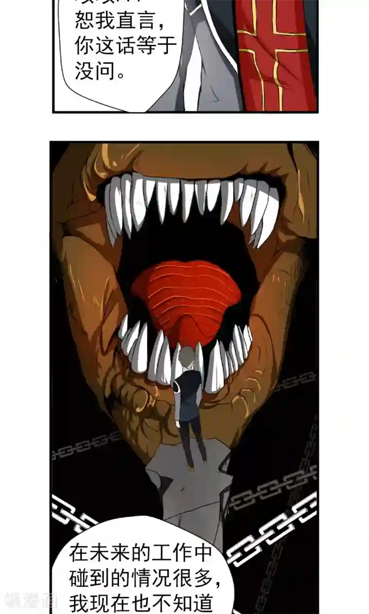 英雄经纪人第2话