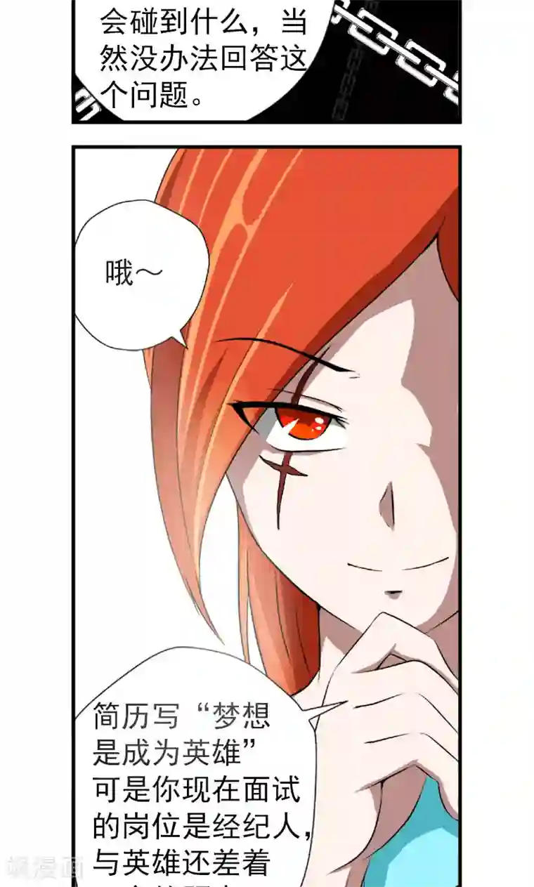 英雄经纪人第2话