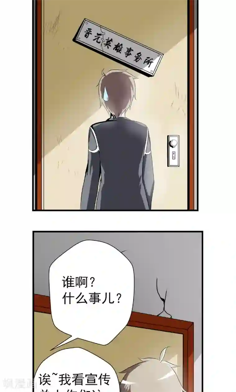 英雄经纪人第2话