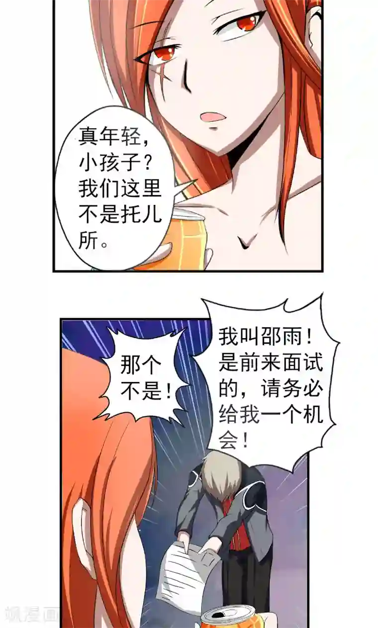 英雄经纪人第2话