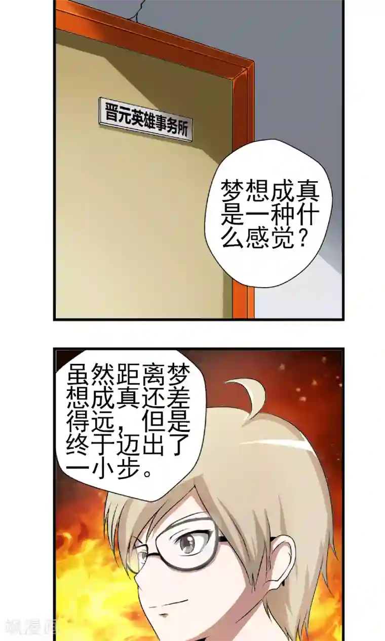 英雄经纪人第4话