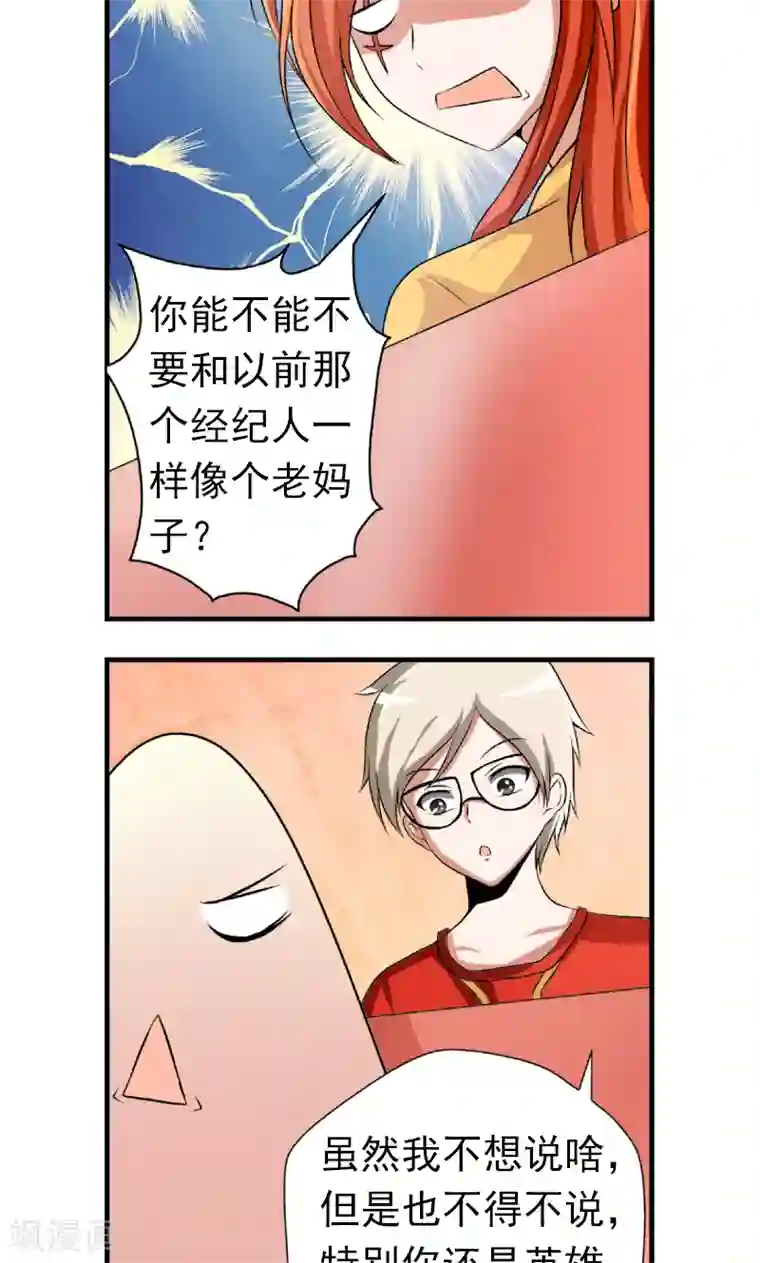 英雄经纪人第4话