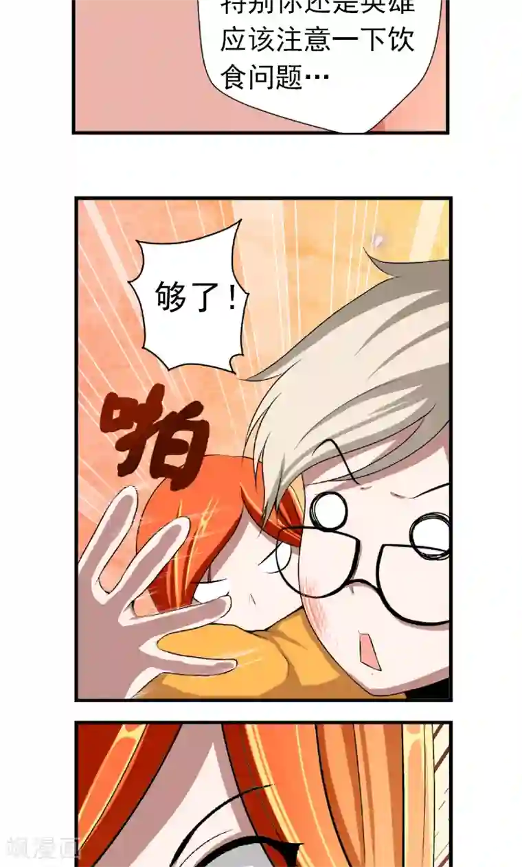 英雄经纪人第4话