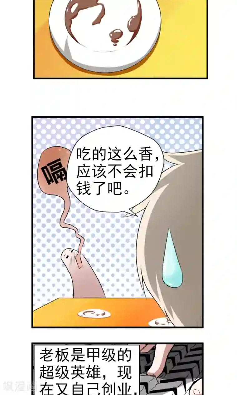 英雄经纪人第4话