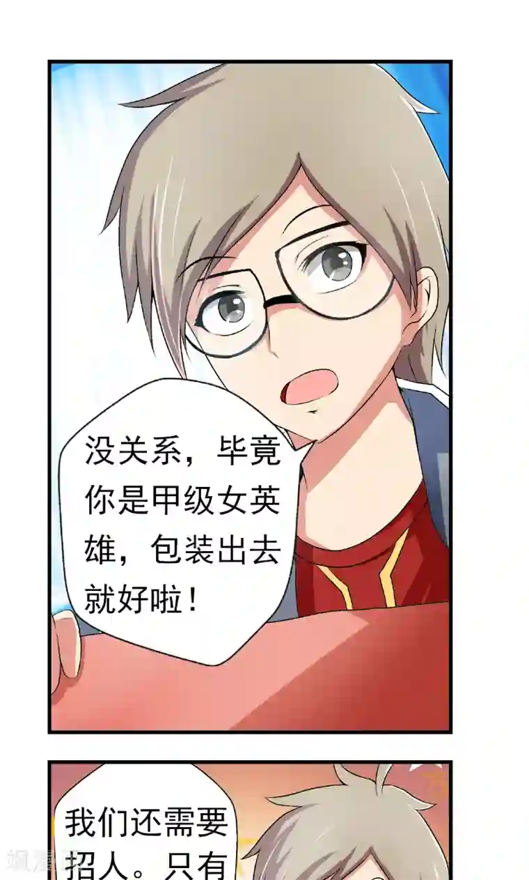 英雄经纪人第5话