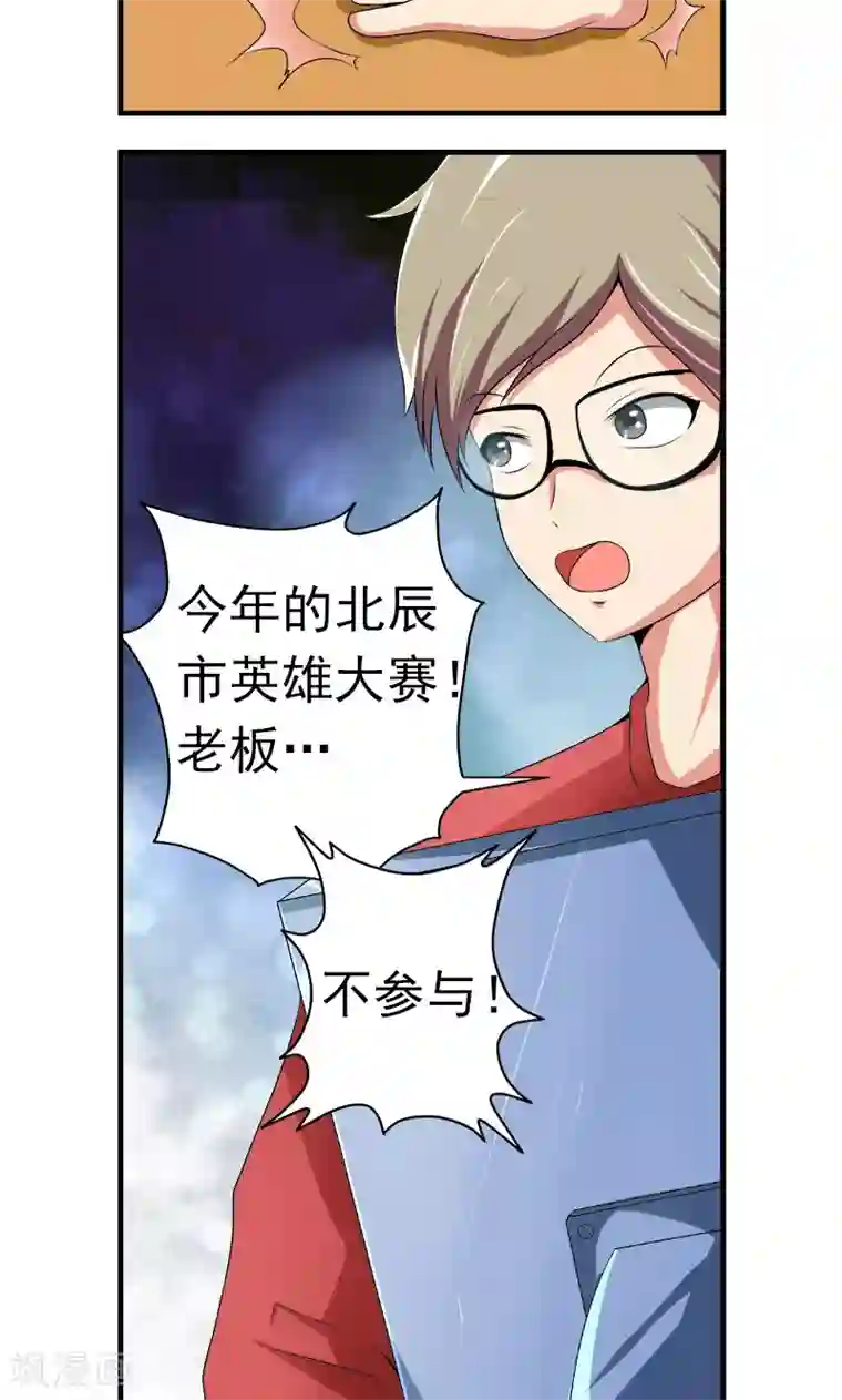 英雄经纪人第6话