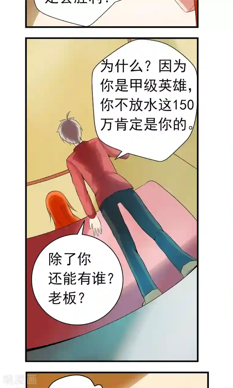 英雄经纪人第6话