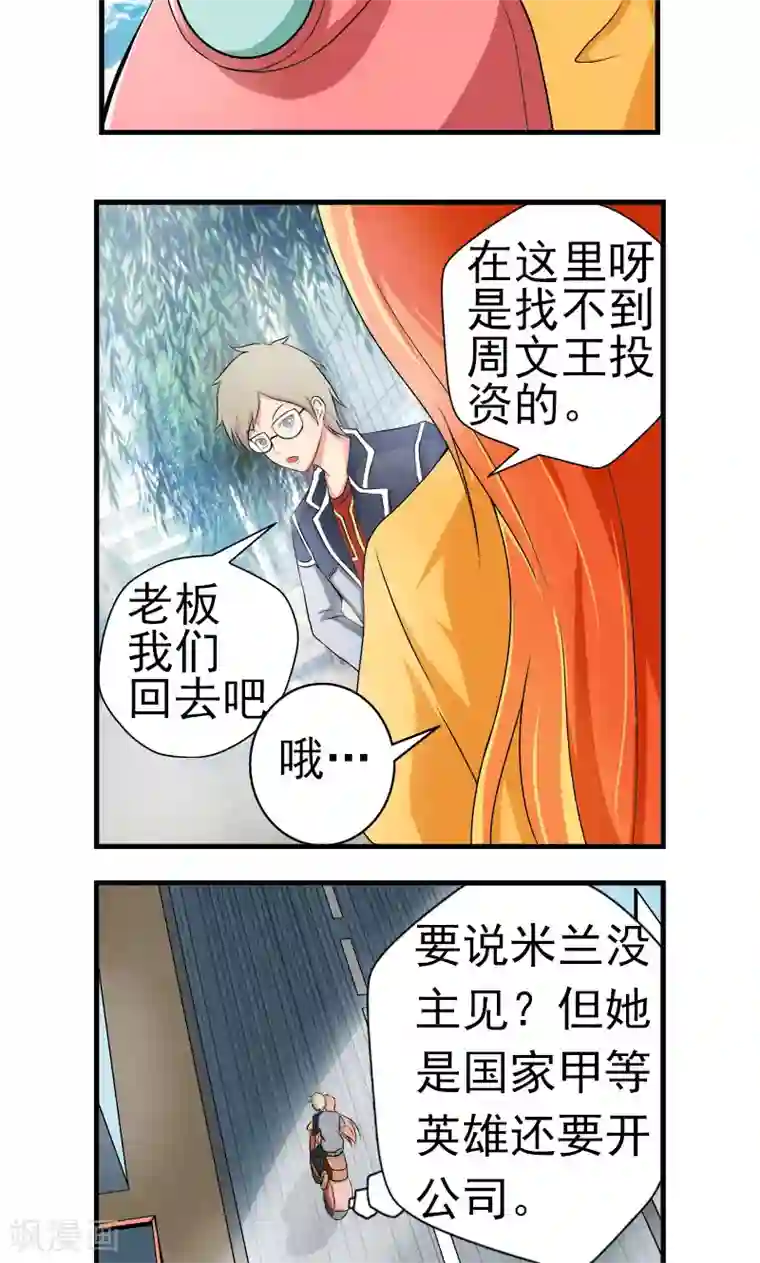 英雄经纪人第6话