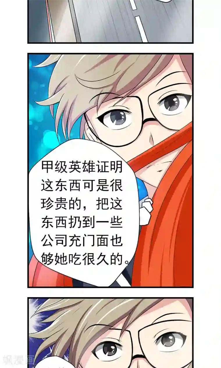 英雄经纪人第6话