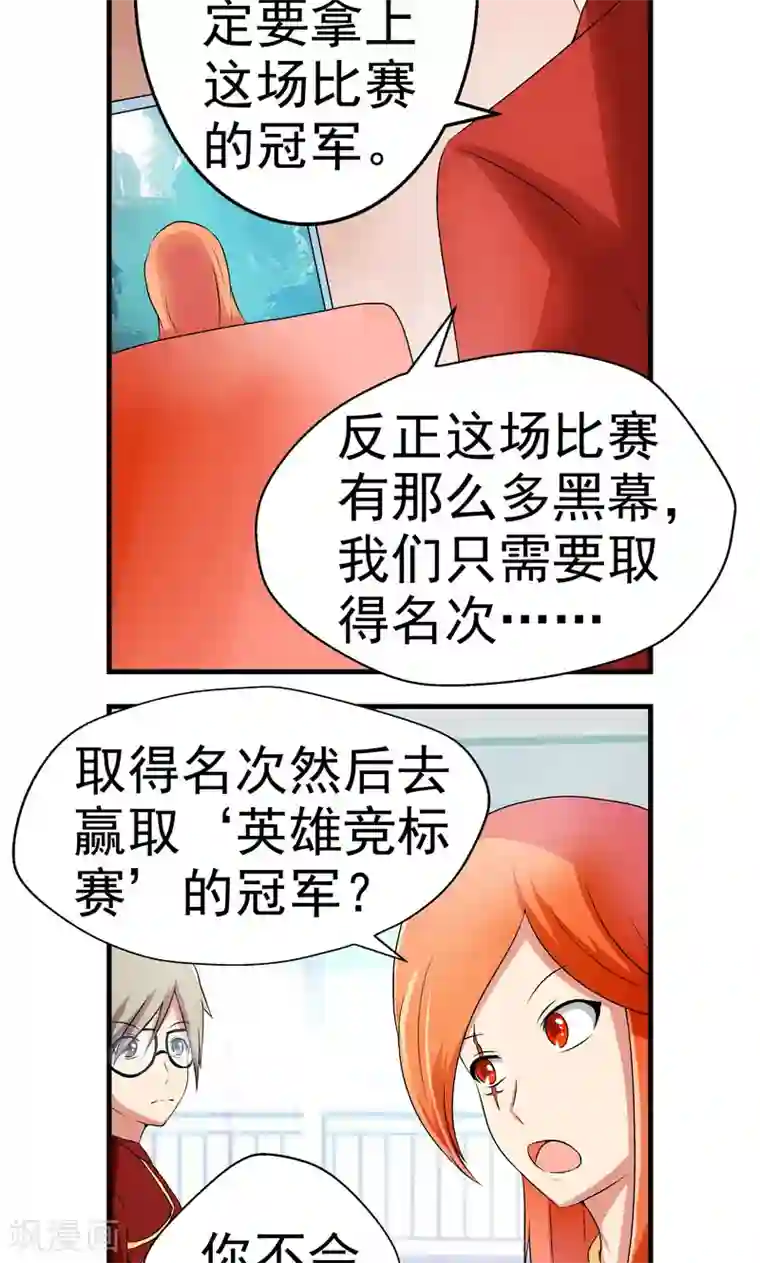 英雄经纪人第7话