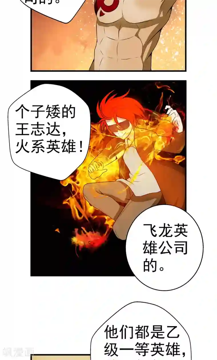 英雄经纪人第7话