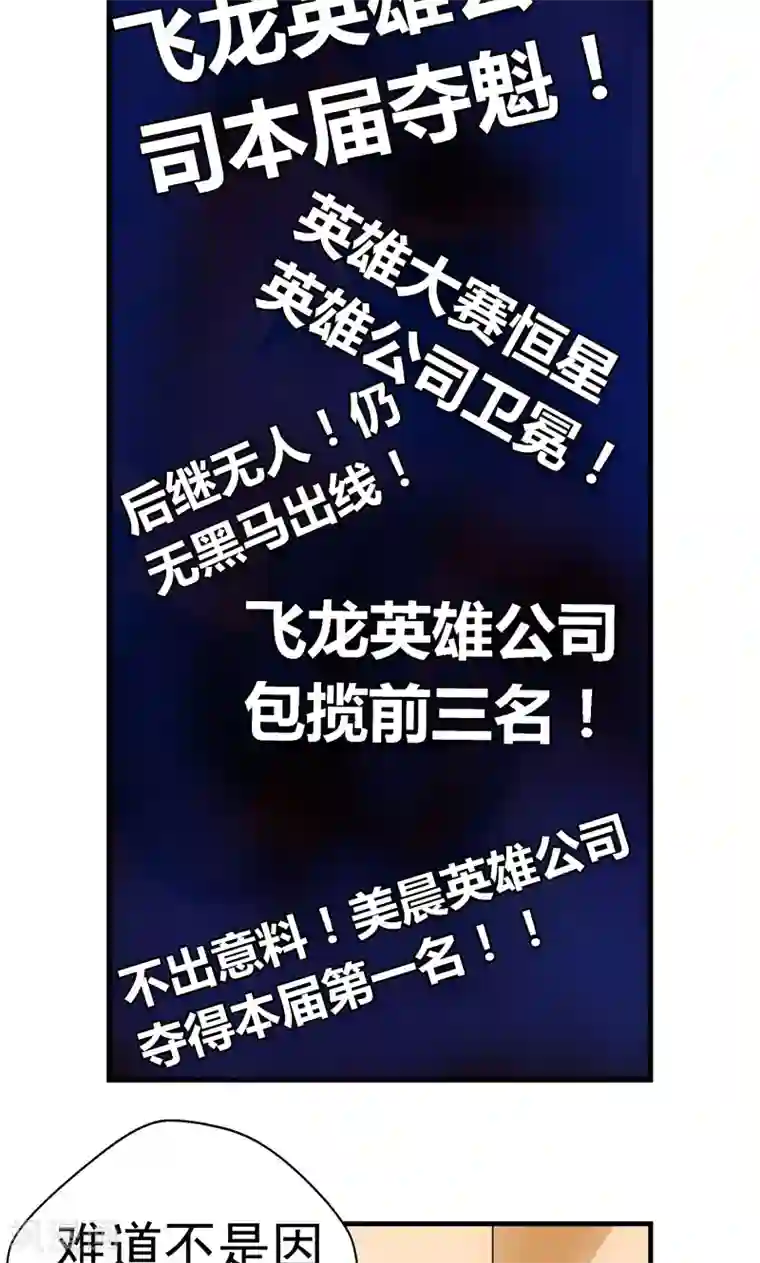 英雄经纪人第7话