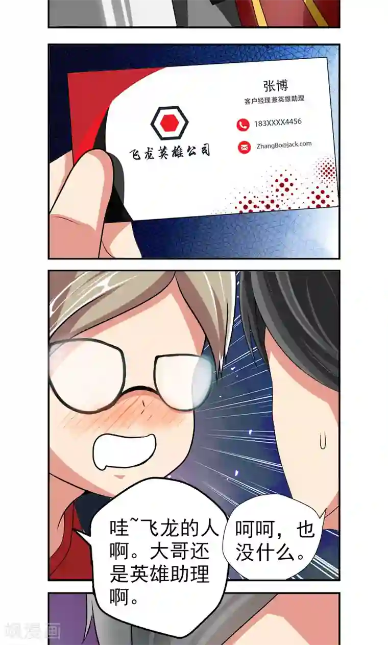 英雄经纪人第8话