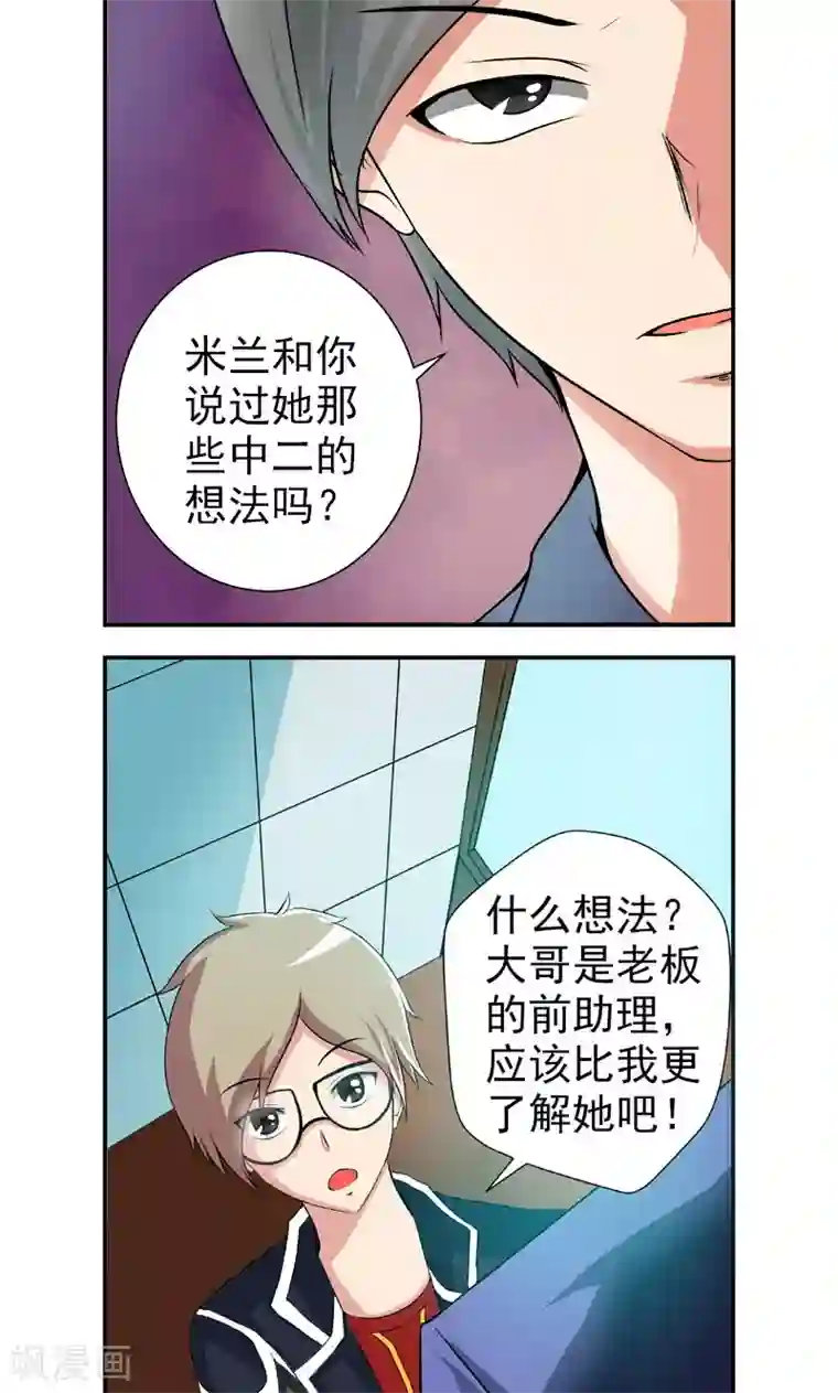 英雄经纪人第8话