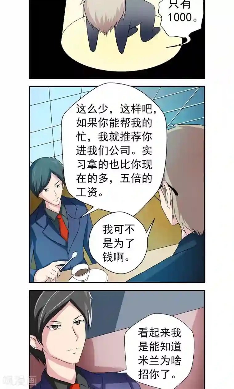 英雄经纪人第8话