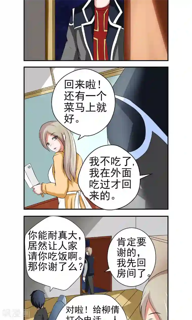 英雄经纪人第8话