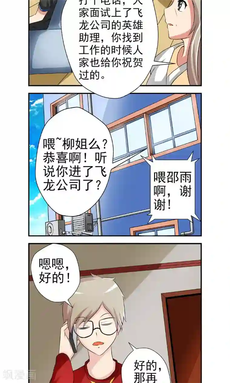 英雄经纪人第8话