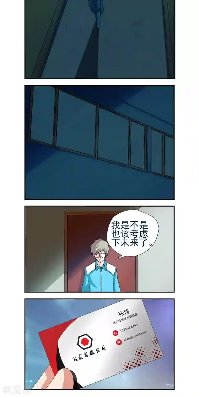 英雄经纪人第9话