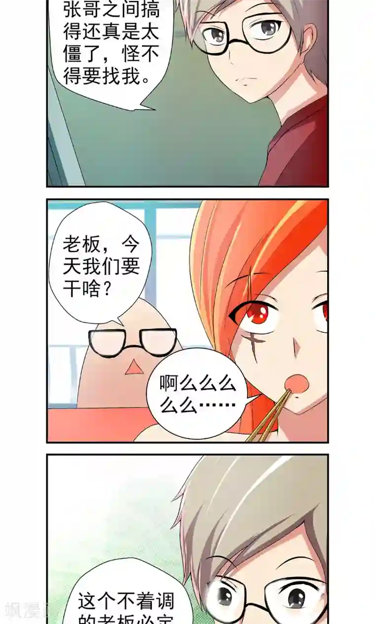 英雄经纪人第11话