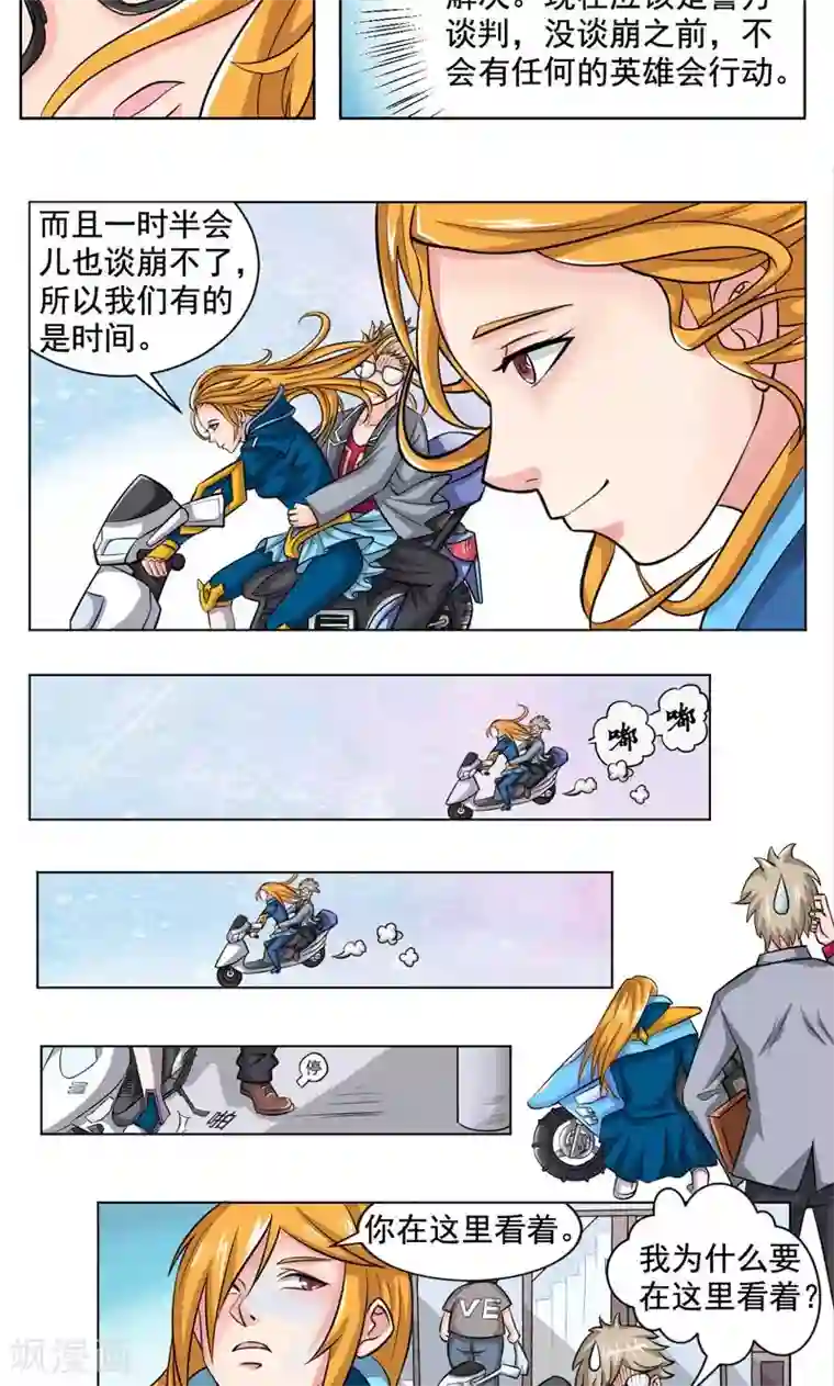 英雄经纪人第12话