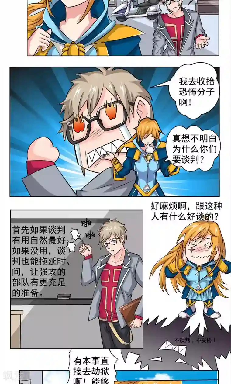 英雄经纪人第12话