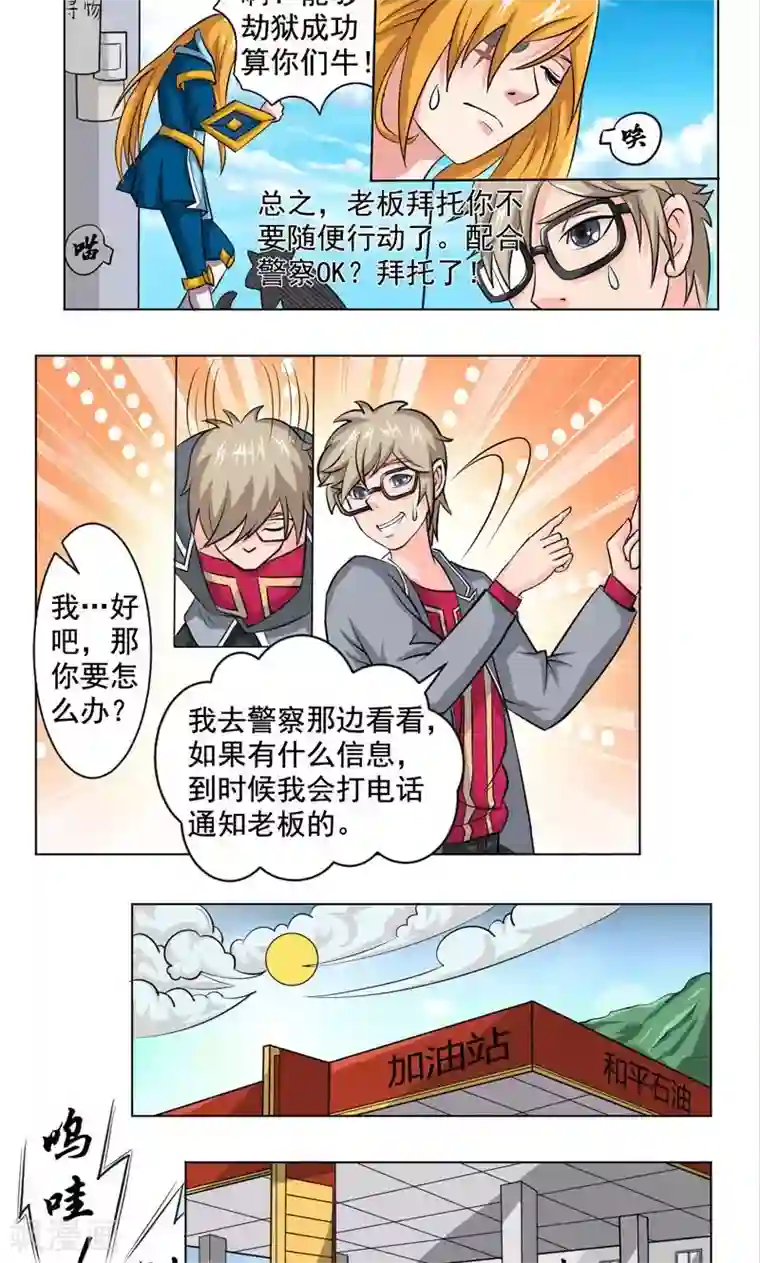 英雄经纪人第12话