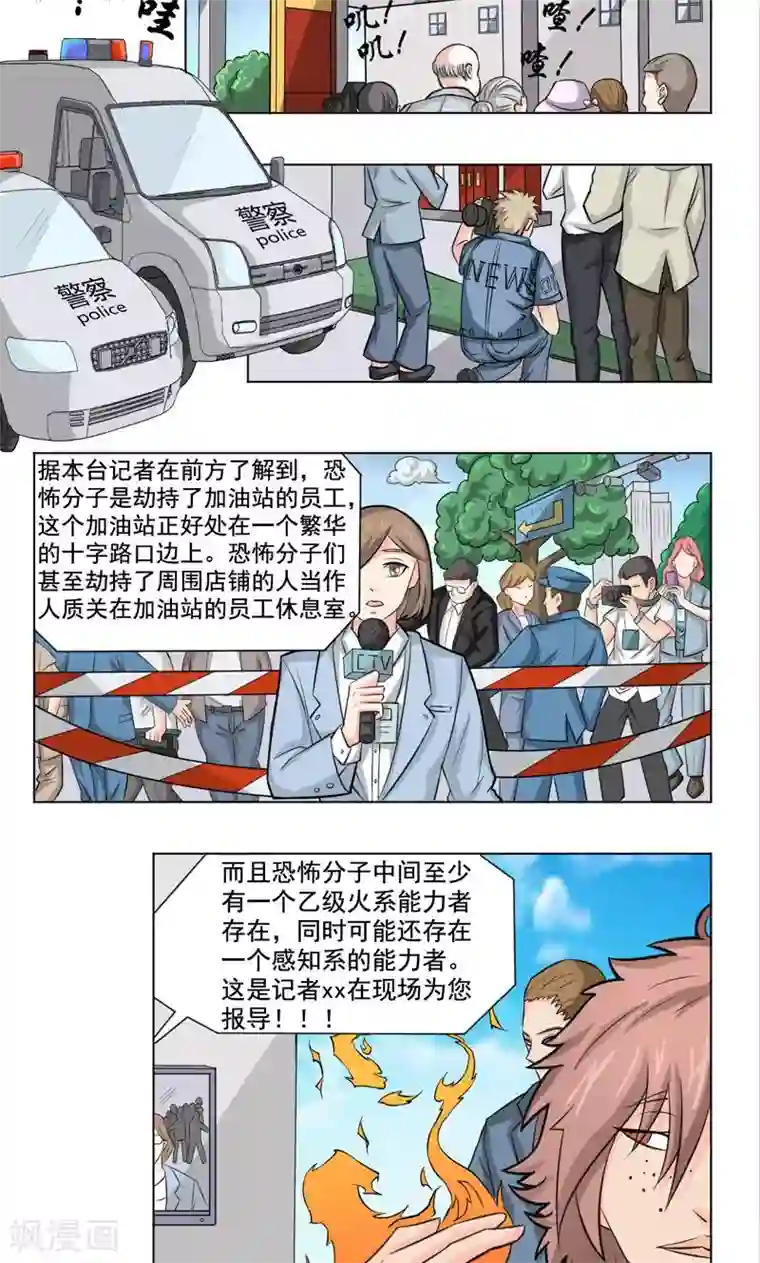 英雄经纪人第12话