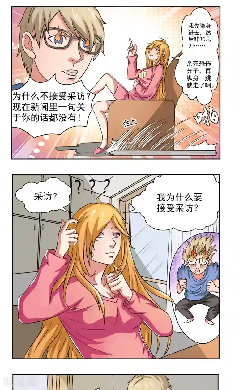 英雄经纪人第14话