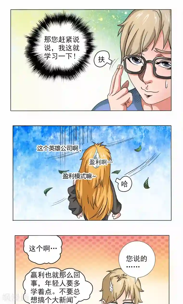 英雄经纪人第14话