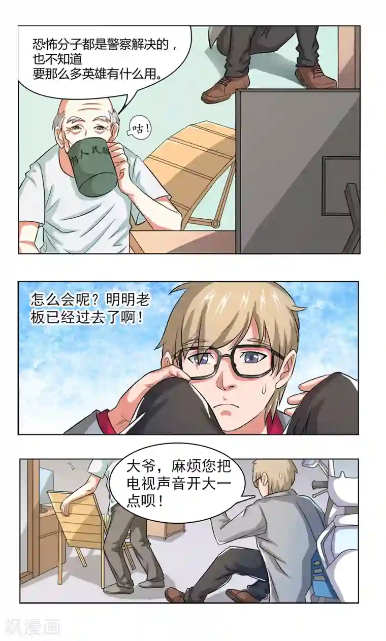 英雄经纪人第14话