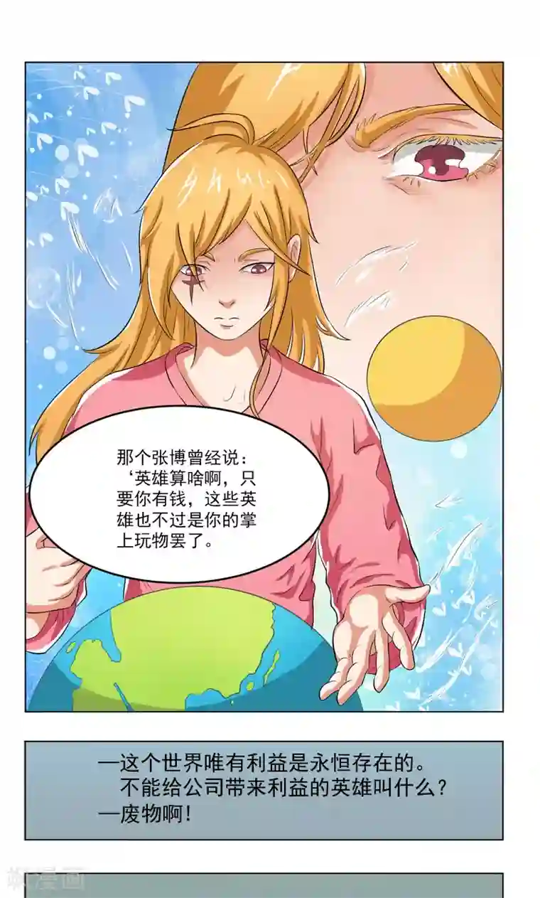 英雄经纪人第15话