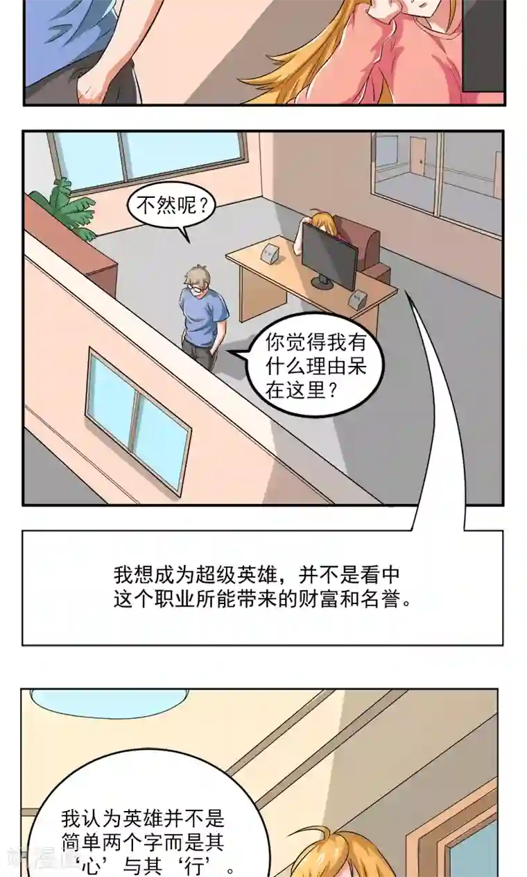 英雄经纪人第15话