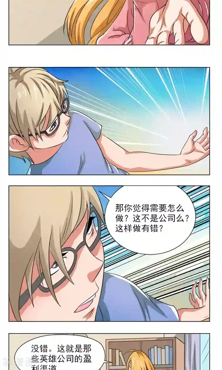 英雄经纪人第15话