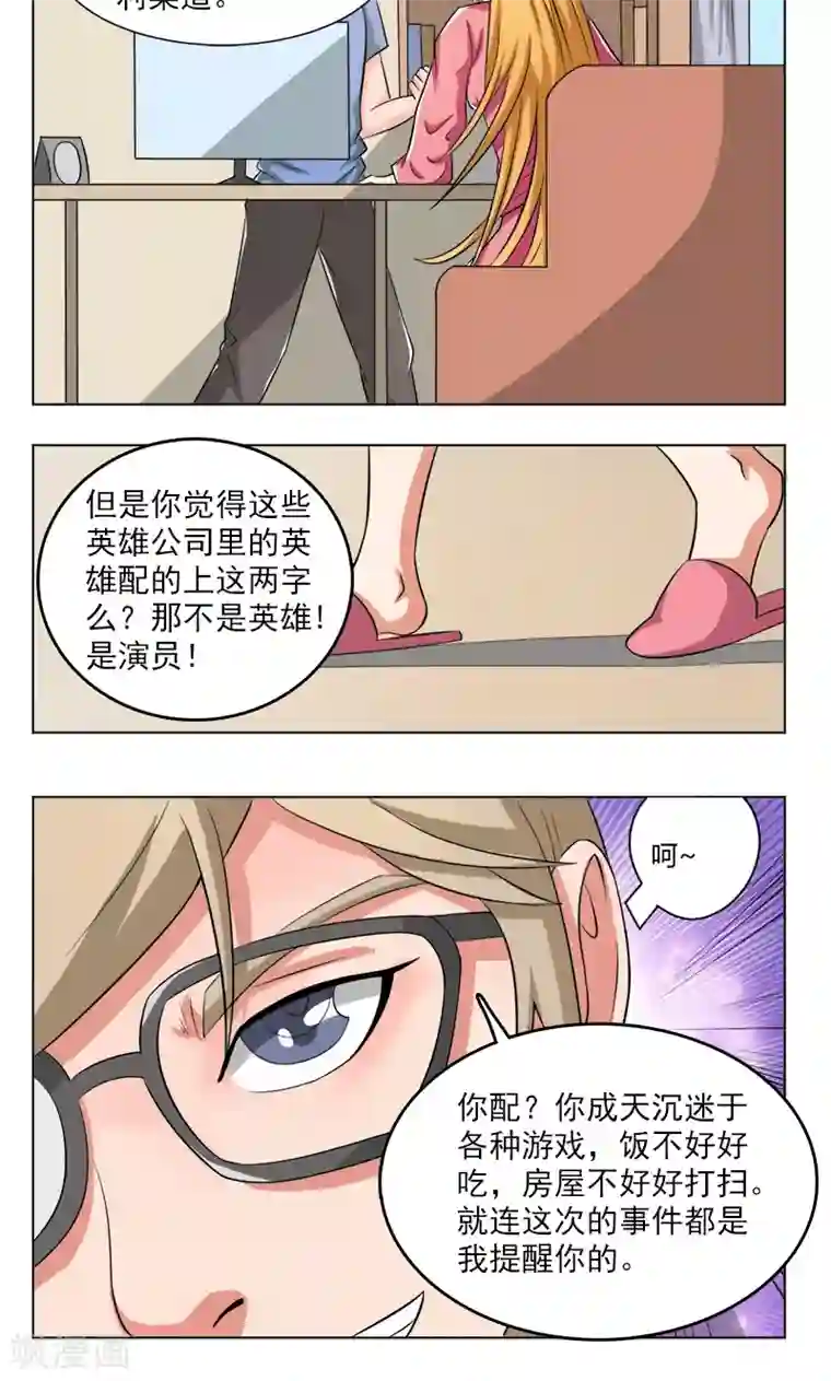 英雄经纪人第15话