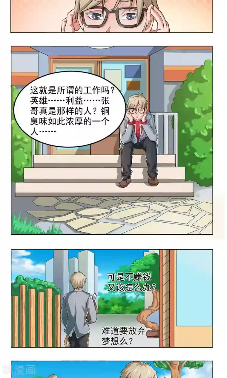 英雄经纪人第16话