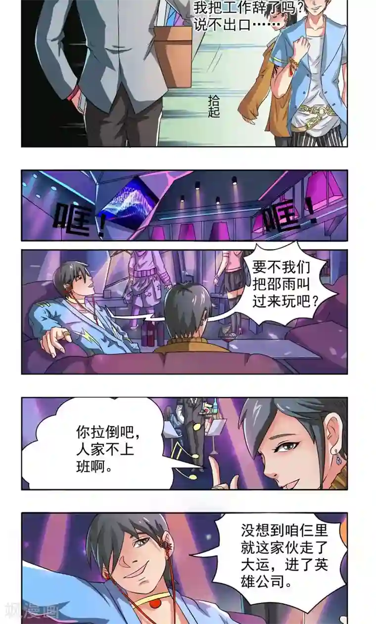 英雄经纪人第16话