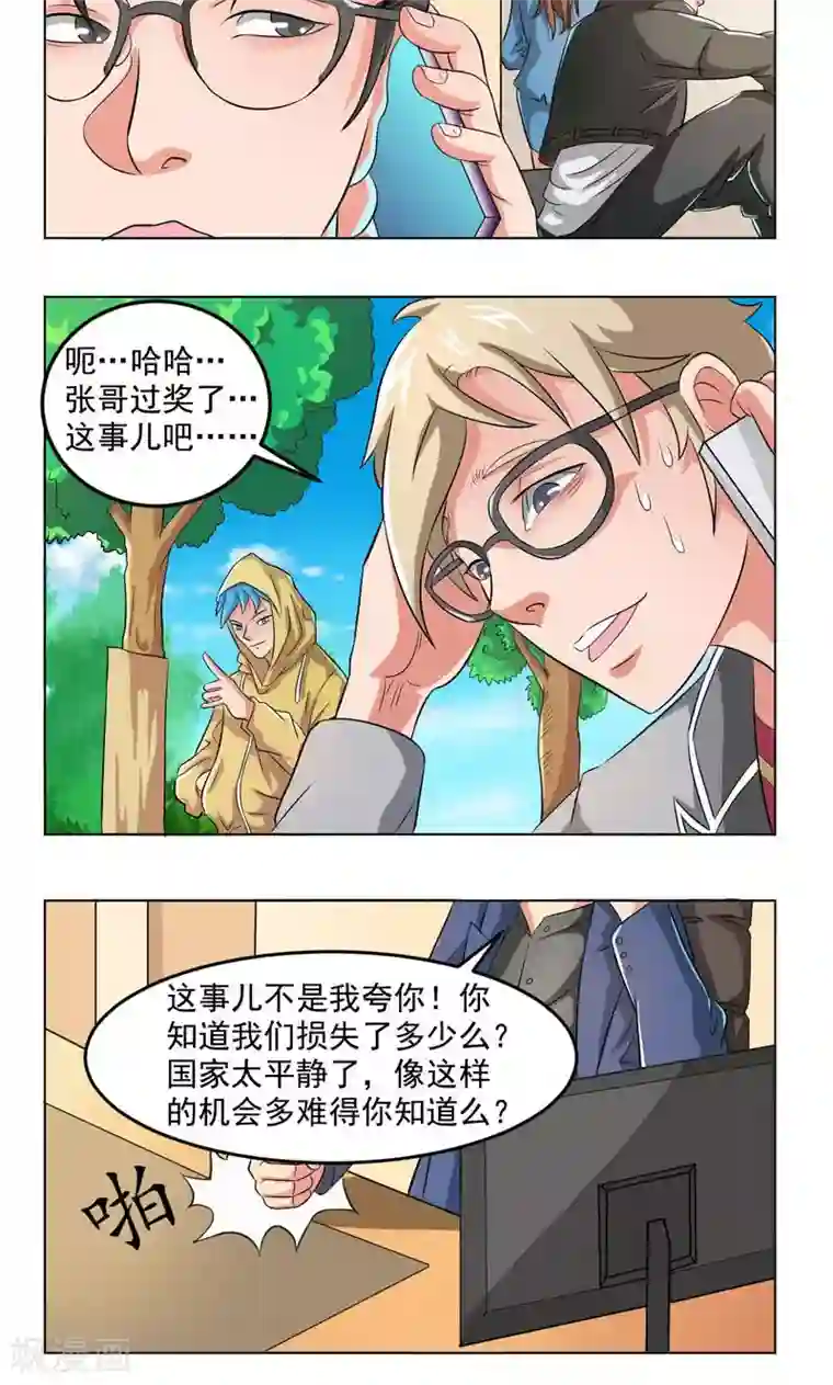 英雄经纪人第16话