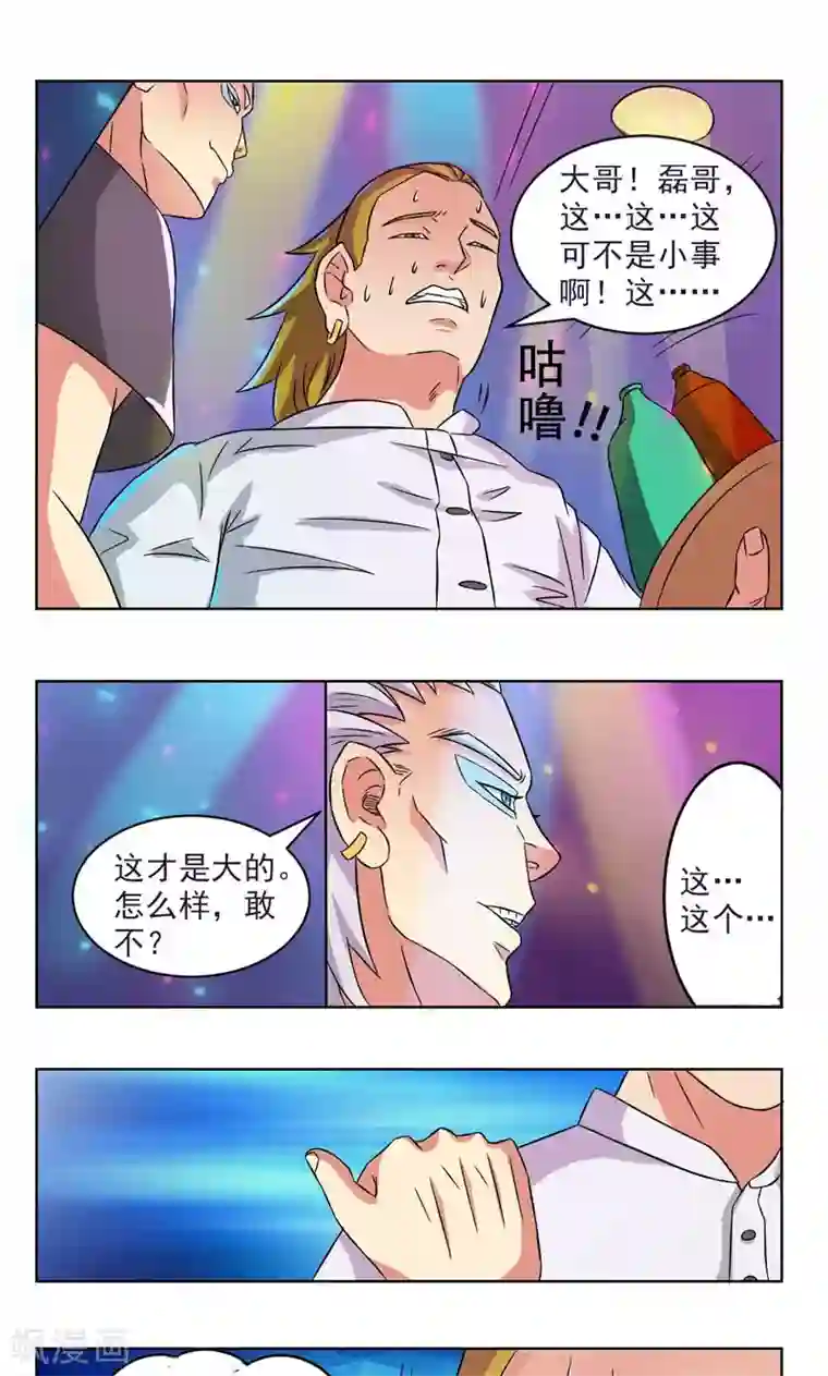 英雄经纪人第17话