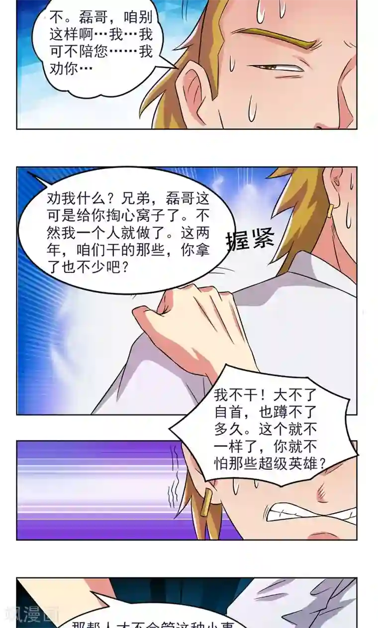 英雄经纪人第17话