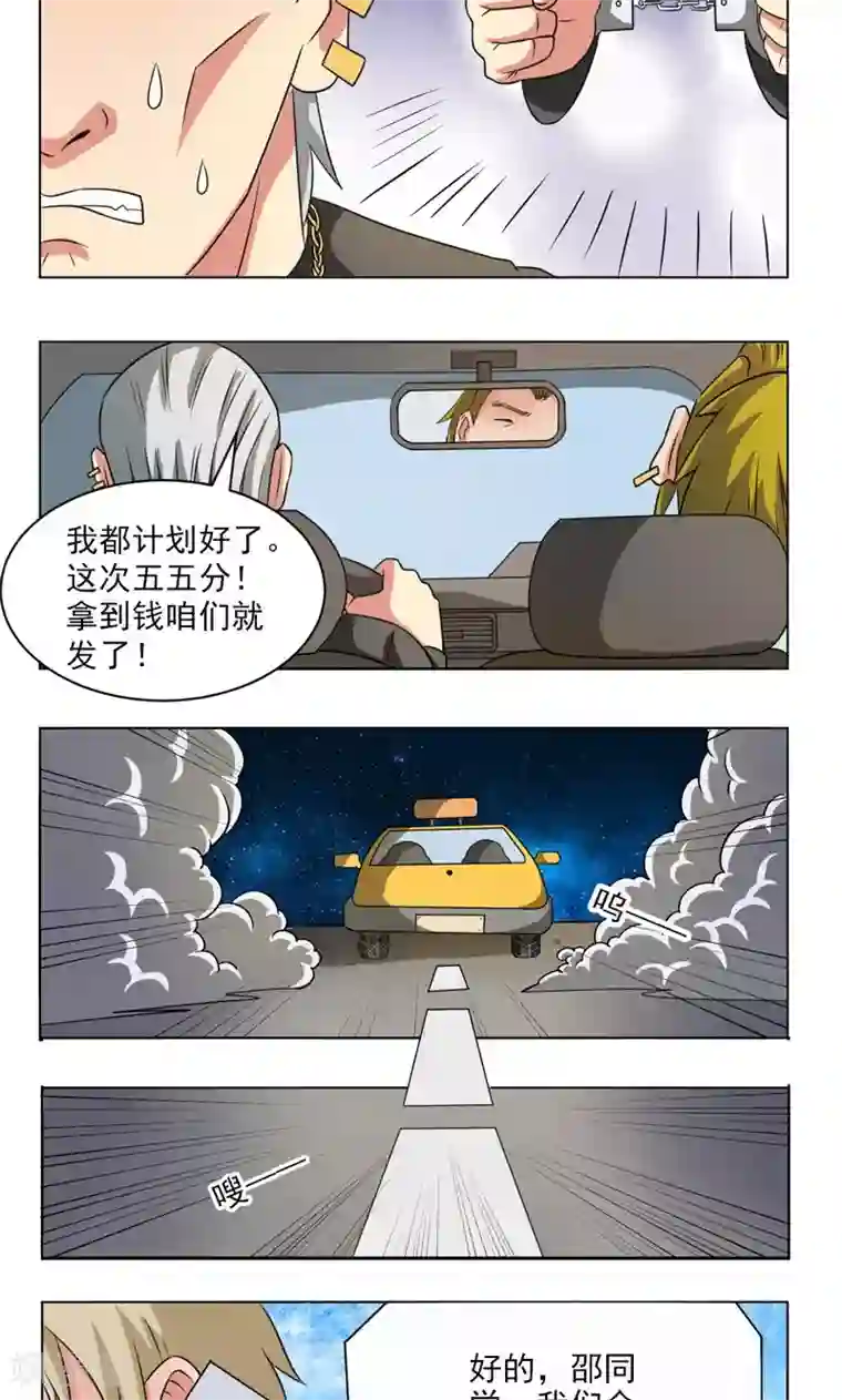 英雄经纪人第18话