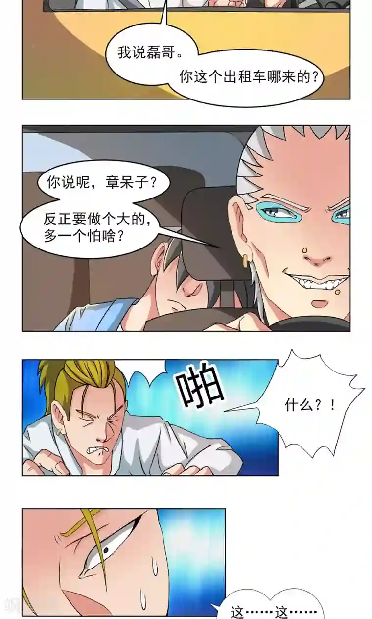 英雄经纪人第18话